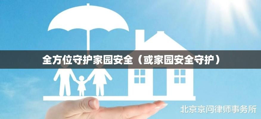 上海房产律师专业解析房产法律，全方位守护家园安全  第1张