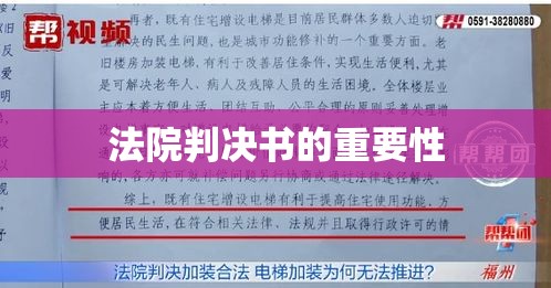 法院判决书的重要性及其深远影响  第1张