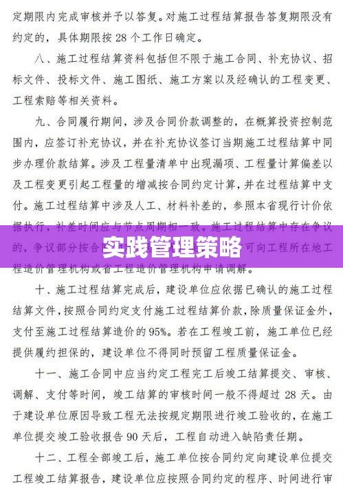 项目承包合同的重要性及其实践管理策略  第1张