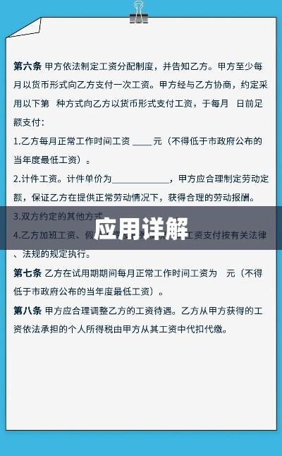 劳动合同书模板及其应用详解  第1张