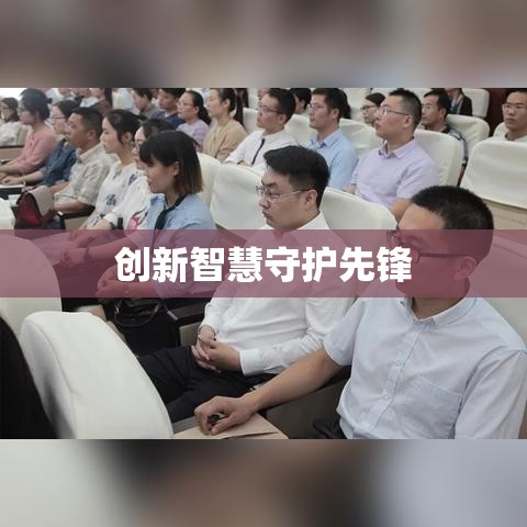 知识产权律师，创新智慧的守护者，先锋力量的体现  第1张