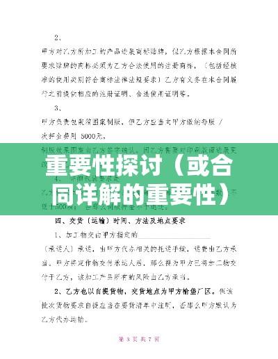 委托加工合同详解与重要性探讨  第1张