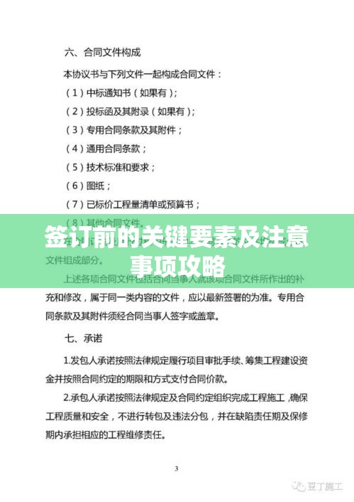 赞助合同范本详解，签订前的关键要素及注意事项全攻略  第1张