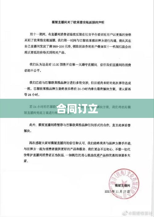 合同订立，奠定诚信商业基石的关键步骤  第1张