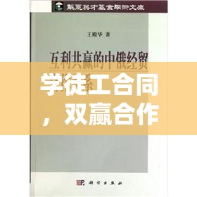 学徒工合同，双赢合作关系的构建之道  第1张