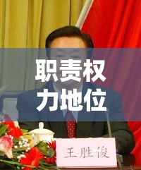 最高人民法院院长，级别、职责、权力与地位的解析  第1张