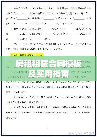 房租租赁合同模板及实用指南  第1张