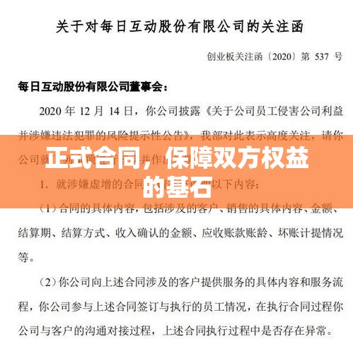 正式合同，保障双方权益的基石  第1张