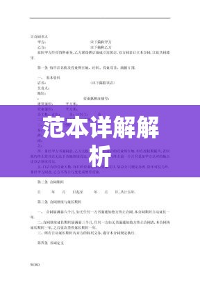 合作经营合同范本详解解析  第1张