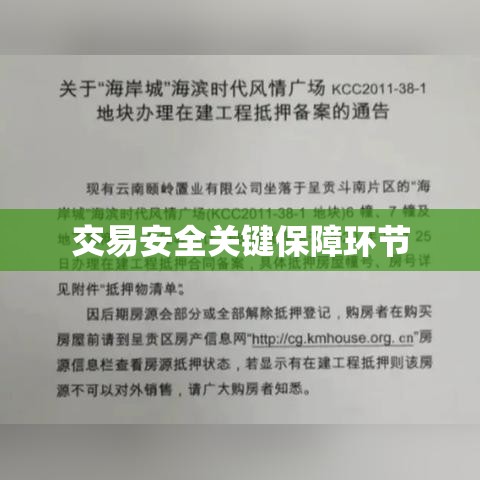 房屋买卖合同备案，交易安全的关键保障环节  第1张