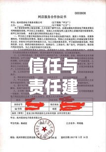 代购合同，信任与责任的桥梁建设  第1张