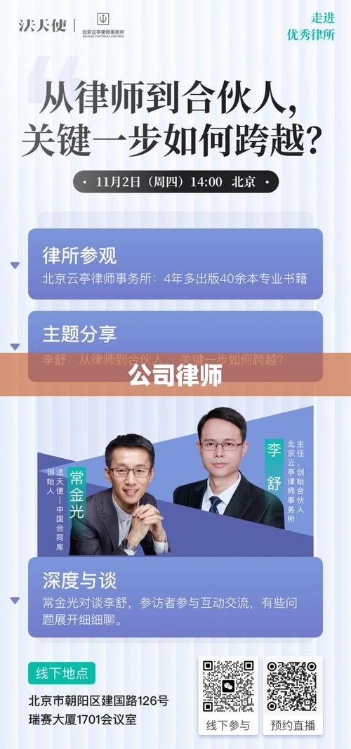 公司律师的角色及其重要性探讨  第1张