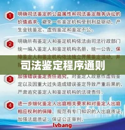 司法鉴定程序通则及其在实际应用中的重要性解析  第1张