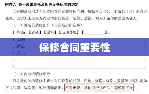 保修合同的重要性及其内容深度解析  第1张