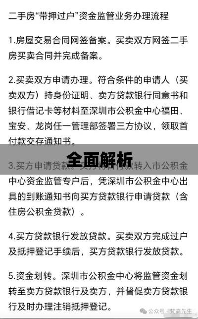 深圳市二手房买卖合同全面解析  第1张