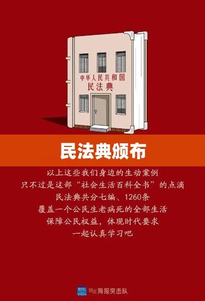 民法典颁布，新时代的法律里程碑（或里程碑事件）  第1张