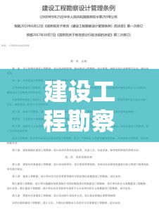 建设工程勘察合同详解与解析  第1张