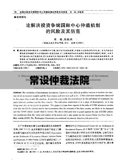 国际争端解决的关键机制，常设仲裁法院  第1张