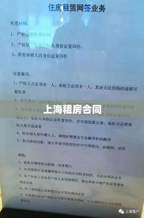 上海租房合同下载，全面指南及注意事项解读  第1张