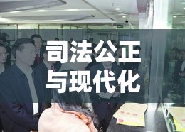 杭州市中级人民法院，司法公正与现代化的典范标杆  第1张