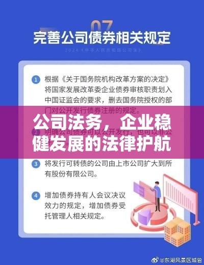 公司法务，企业稳健发展的法律护航者  第1张