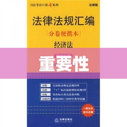 中国法律法规汇编的重要性及其概述  第1张