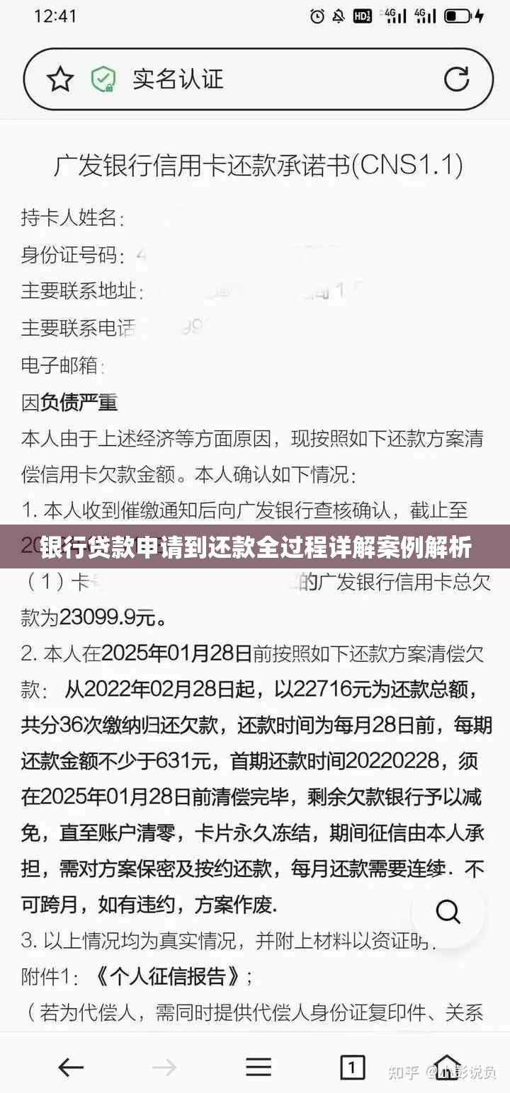 银行贷款申请到还款全过程详解案例解析  第1张