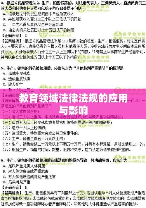 教育法律法规试题的重要性及其在教育领域的应用与影响  第1张