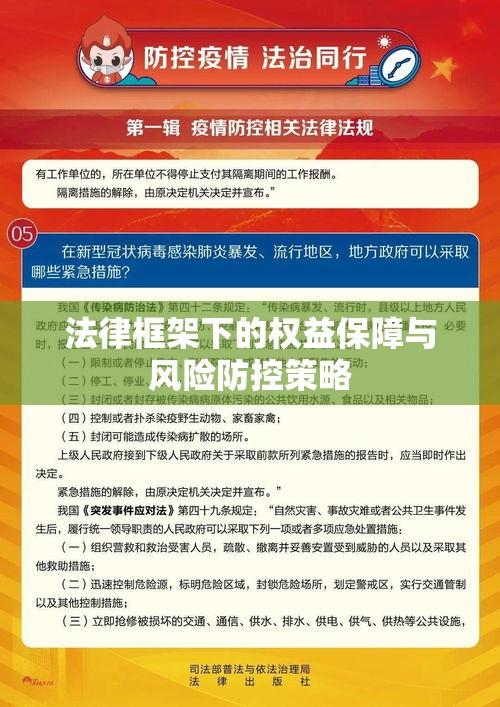 抵押权，法律框架下的权益保障与风险防控策略  第1张