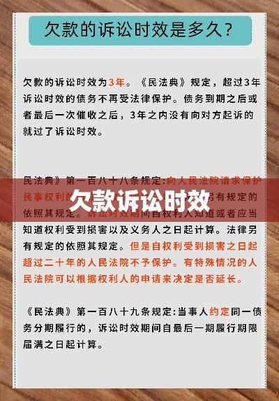 欠款诉讼时效，法律实践详解与解析  第1张