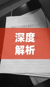 取保候审规定的深度解析与探讨  第1张