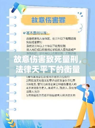 故意伤害致死量刑，法律天平下的衡量  第1张