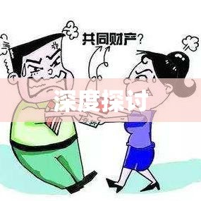 离婚案代理词深度探讨  第1张