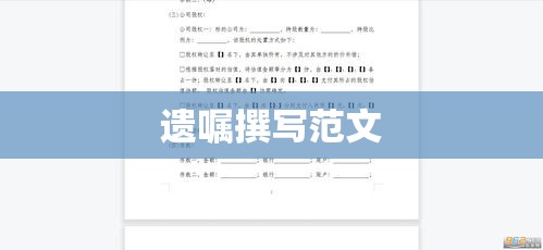 清晰明确的遗嘱撰写范文与指导  第1张