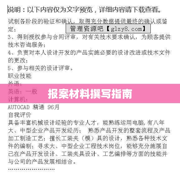 报案材料撰写指南及范文示例解析  第1张