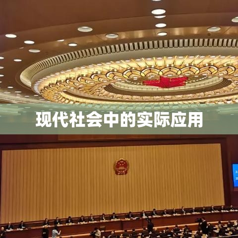 民事法律的重要性及其在现代社会中的实际应用  第1张