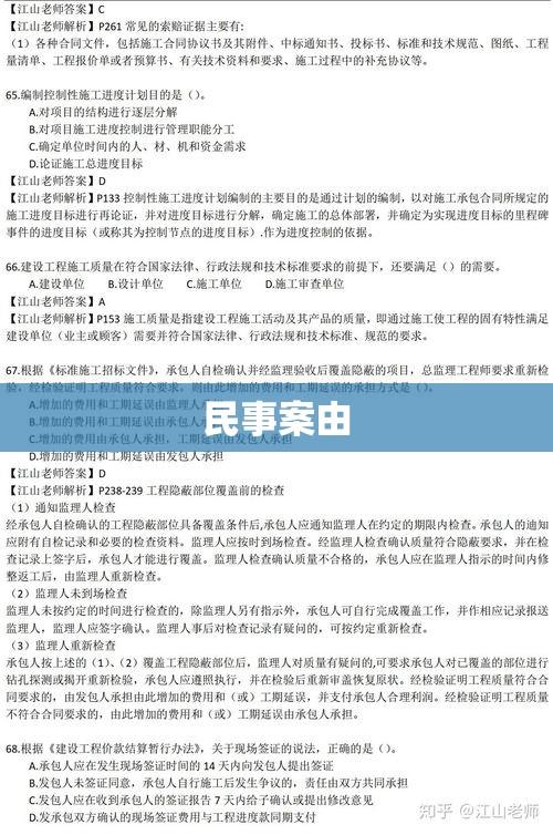 民事案由深度探究与解析  第1张