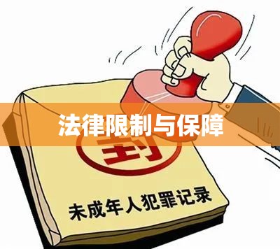 拘役期限，法律限制与保障探析  第1张