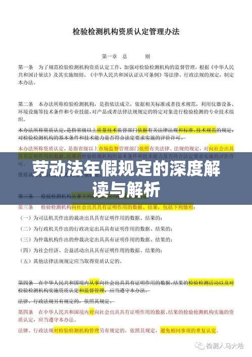 劳动法年假规定的深度解读与解析  第1张