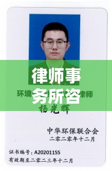 免费律师事务所咨询，维护您的权益与利益保障  第1张