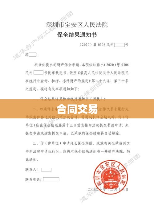 合同交易中违约金与定金的深度探讨  第1张