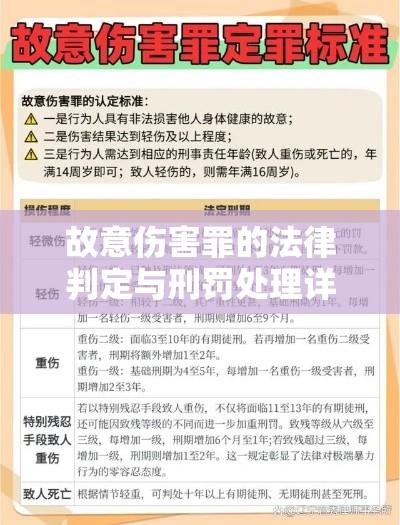 故意伤害罪的法律判定与刑罚处理详解  第1张