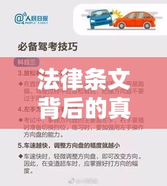 开车撞死人判几年的法律考量与深度解读，法律条文背后的真实含义解析  第1张