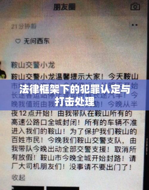 传销定罪，法律框架下的犯罪认定与打击处理  第1张