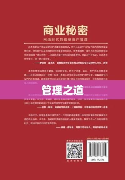 商业秘密，守护企业生命的挑战与管理之道  第1张