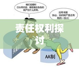 离婚管辖，法律框架下的责任与权利的探讨  第1张