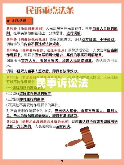 民事诉讼法全文深度解读  第1张