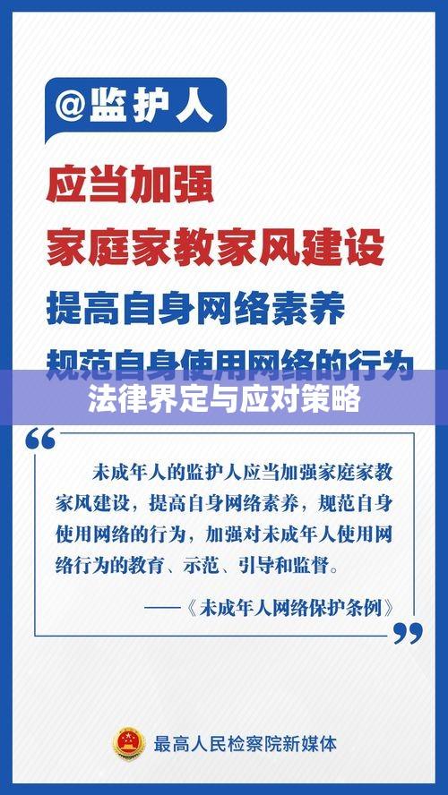 未成年强吻未成年，法律界定与应对策略  第1张