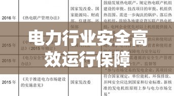 电力法律法规，构建电力行业的基石，保障安全、公正与高效运行  第1张