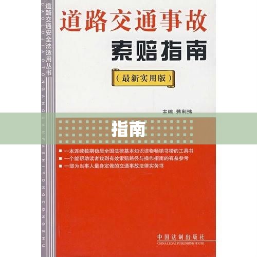 交通事故赔偿范围详解与指南  第1张